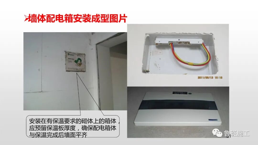 預留預埋質量工藝標準管控要點，29-47頁PPT可下載！的圖32