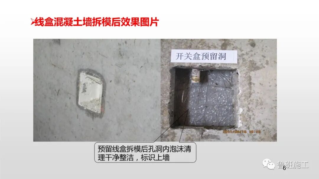 預留預埋質量工藝標準管控要點，29-47頁PPT可下載！的圖7