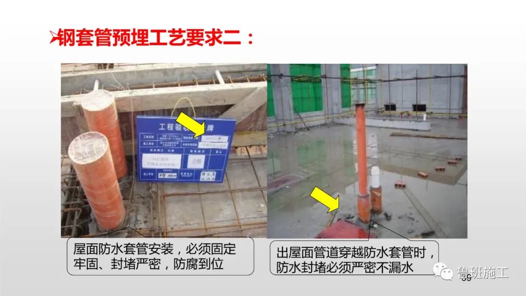 預留預埋質量工藝標準管控要點，29-47頁PPT可下載！的圖40