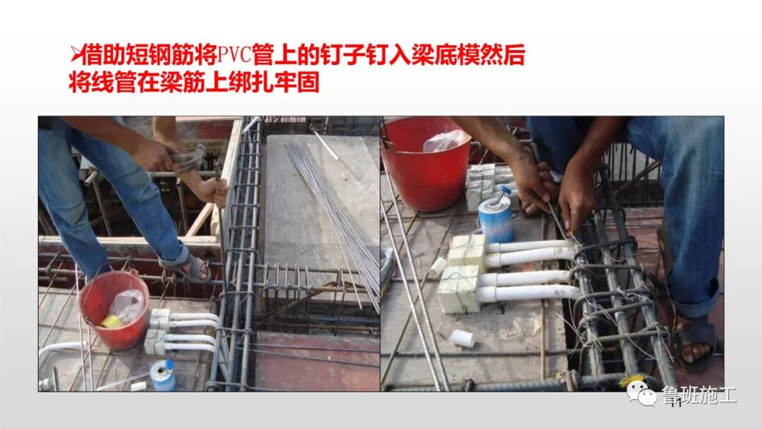 預留預埋質量工藝標準管控要點，29-47頁PPT可下載！的圖12