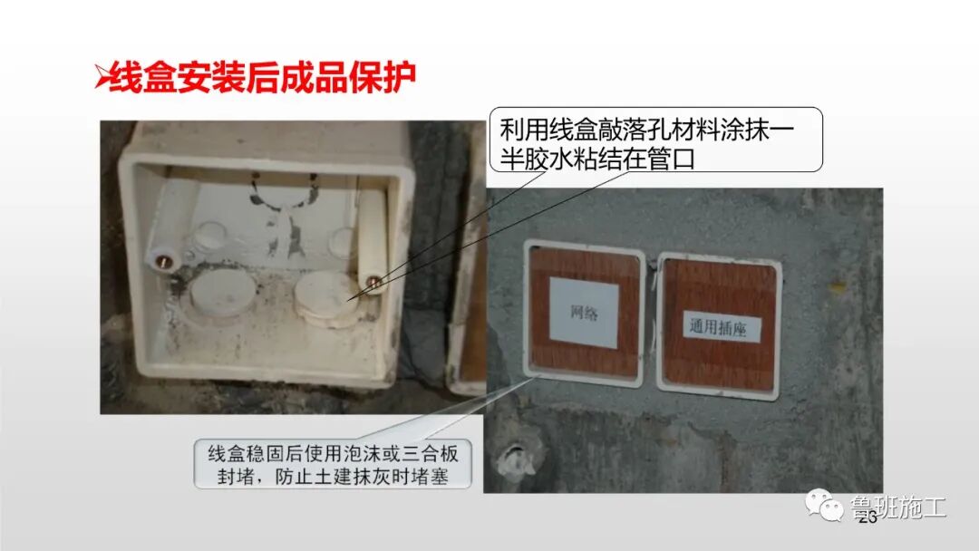 預留預埋質量工藝標準管控要點，29-47頁PPT可下載！的圖24