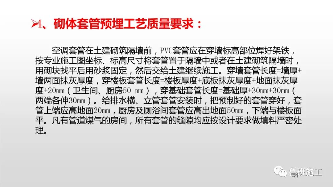 預留預埋質量工藝標準管控要點，29-47頁PPT可下載！的圖42