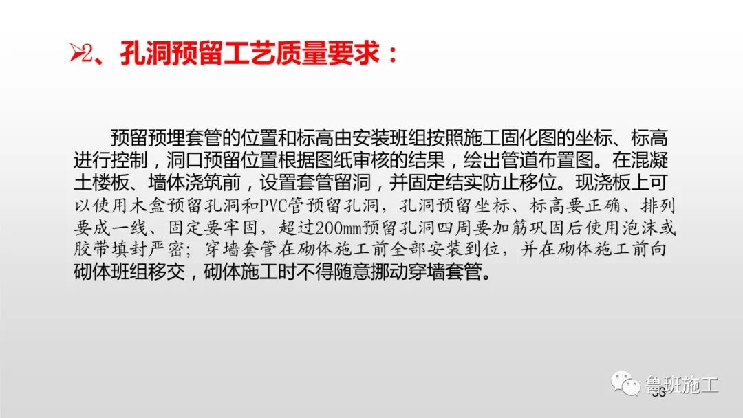 預留預埋質量工藝標準管控要點，29-47頁PPT可下載！的圖34