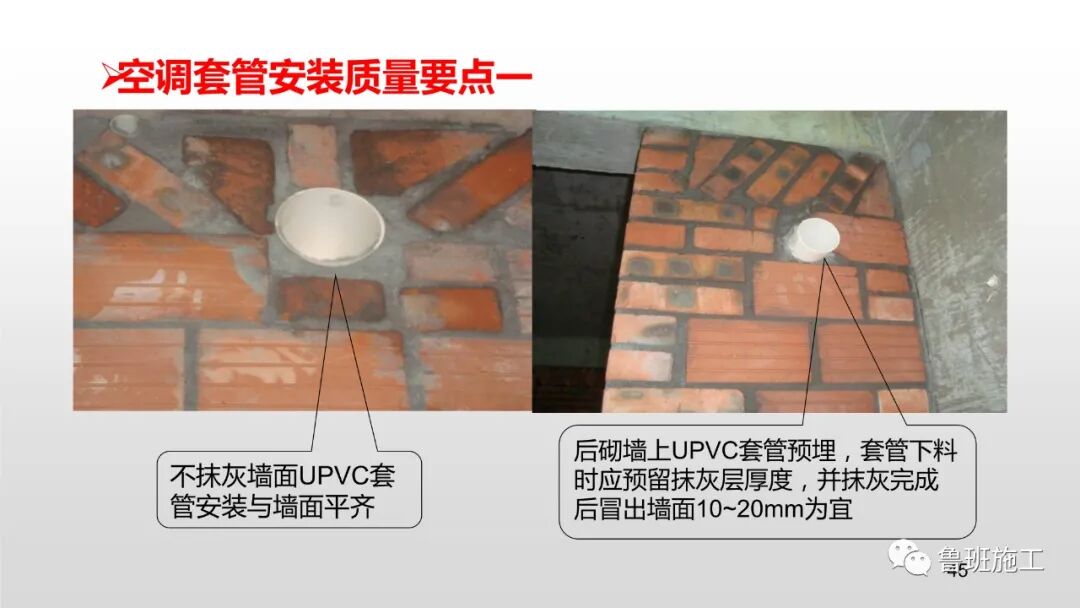 預留預埋質量工藝標準管控要點，29-47頁PPT可下載！的圖46