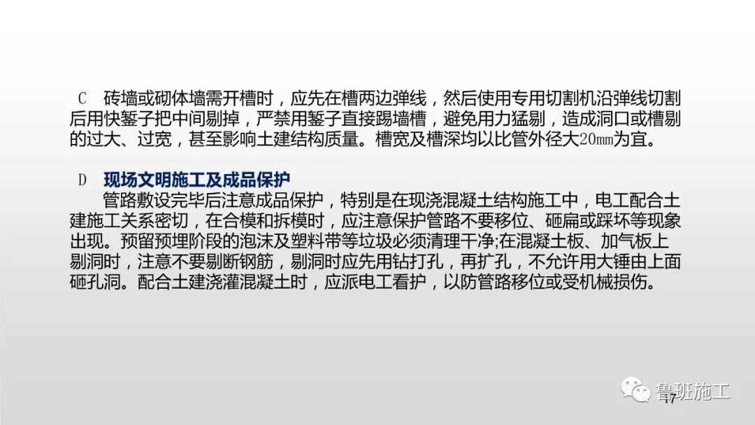 預留預埋質量工藝標準管控要點，29-47頁PPT可下載！的圖18