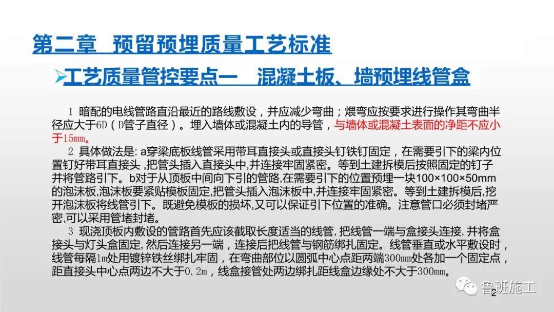 預留預埋質量工藝標準管控要點，29-47頁PPT可下載！的圖3