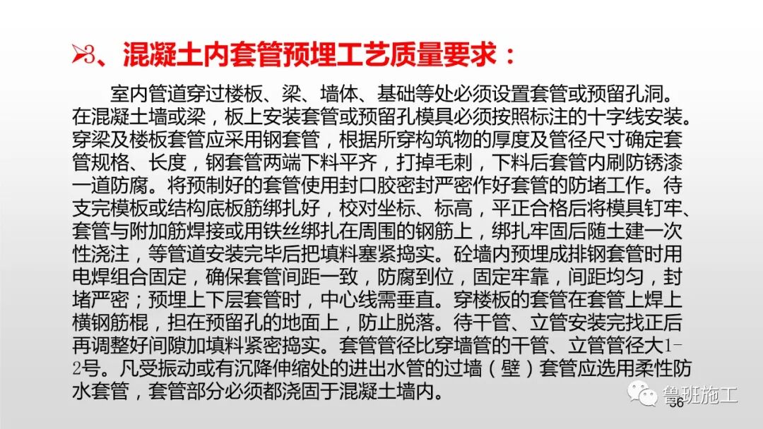 預留預埋質量工藝標準管控要點，29-47頁PPT可下載！的圖37