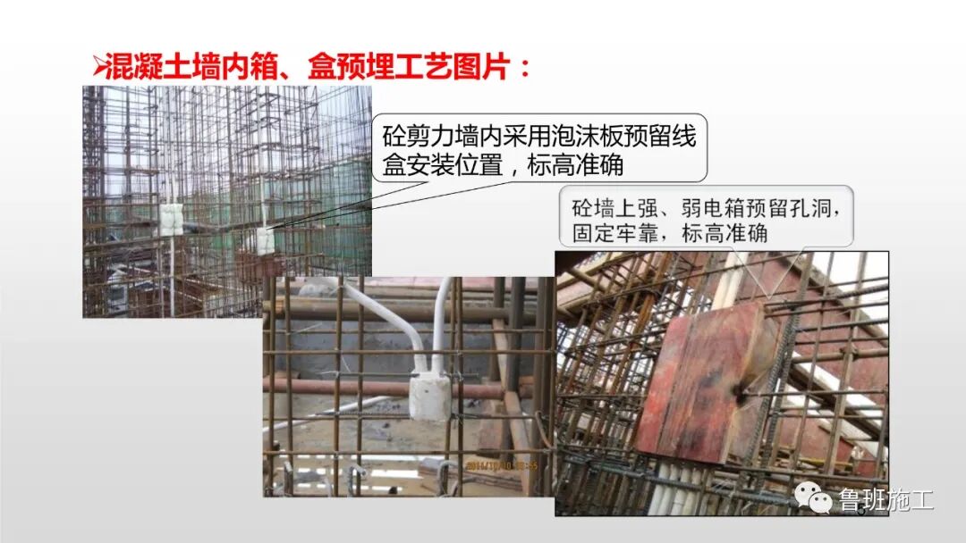 預留預埋質量工藝標準管控要點，29-47頁PPT可下載！的圖6