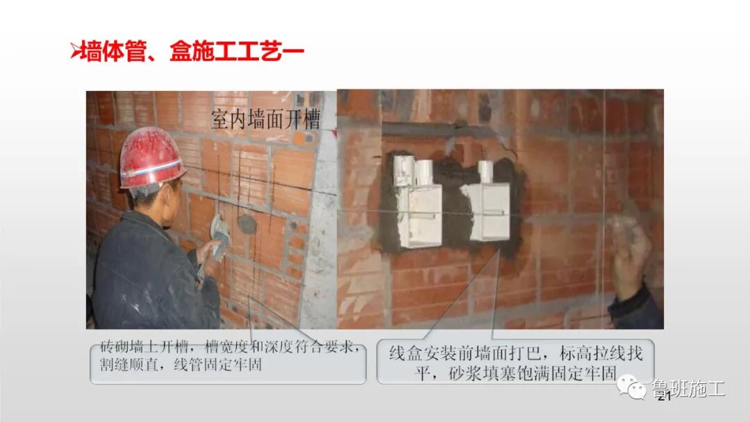 預留預埋質量工藝標準管控要點，29-47頁PPT可下載！的圖22
