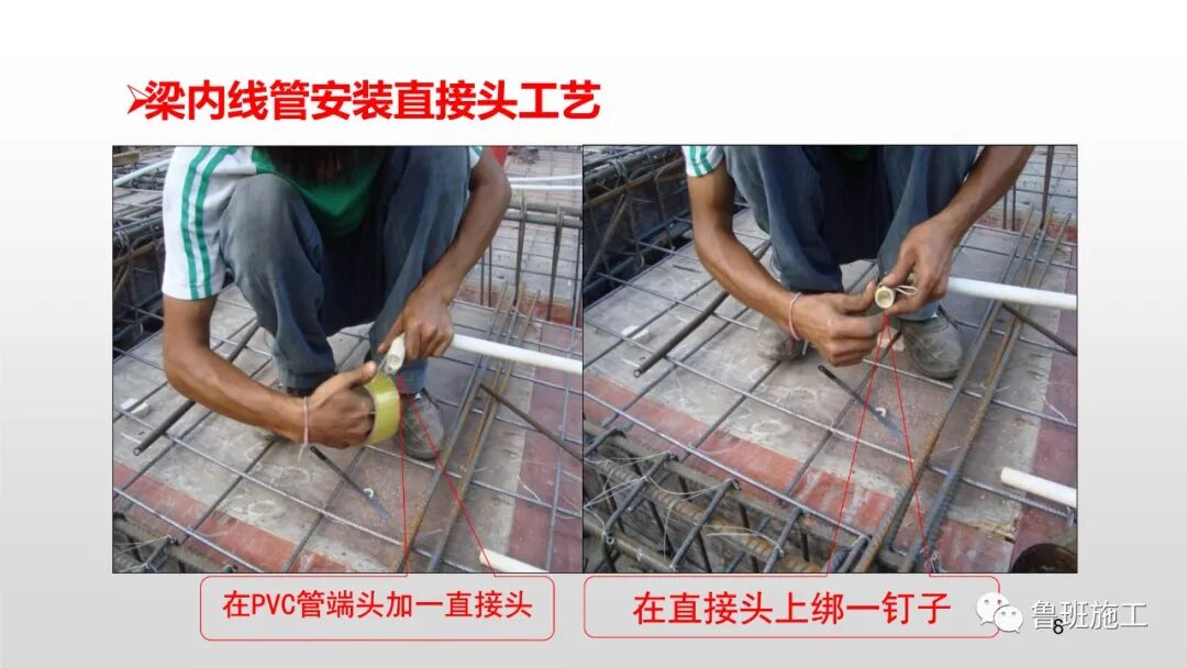 預留預埋質量工藝標準管控要點，29-47頁PPT可下載！的圖9