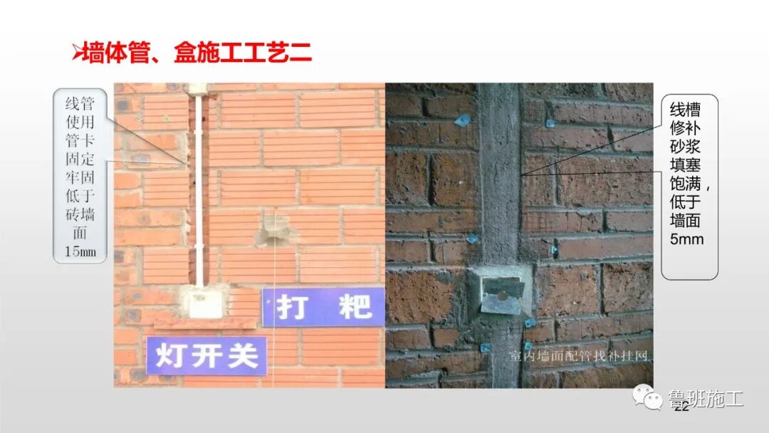 預留預埋質量工藝標準管控要點，29-47頁PPT可下載！的圖23