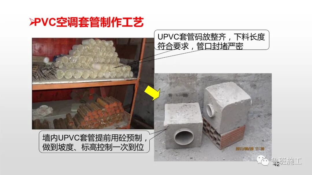 預留預埋質量工藝標準管控要點，29-47頁PPT可下載！的圖43
