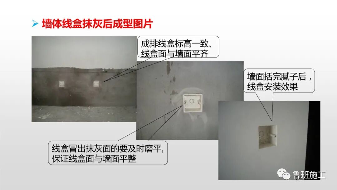 預留預埋質量工藝標準管控要點，29-47頁PPT可下載！的圖25