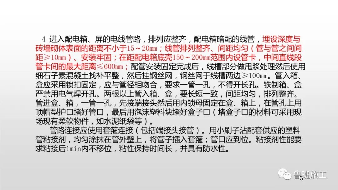 預留預埋質量工藝標準管控要點，29-47頁PPT可下載！的圖4