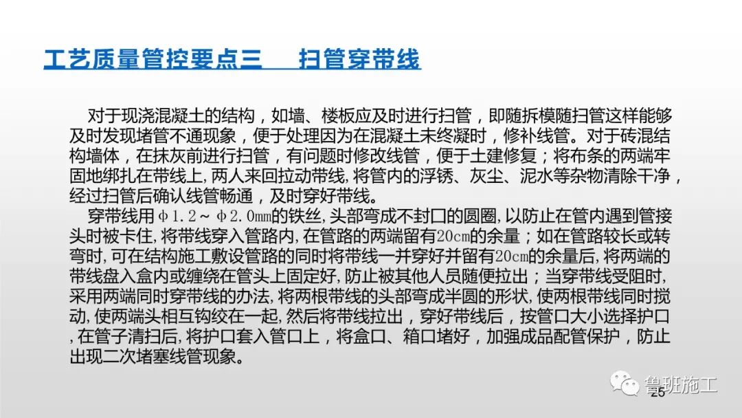 預留預埋質量工藝標準管控要點，29-47頁PPT可下載！的圖26