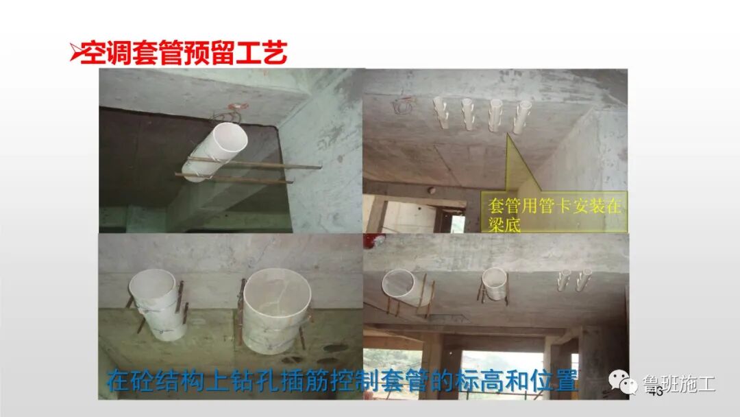 預留預埋質量工藝標準管控要點，29-47頁PPT可下載！的圖44