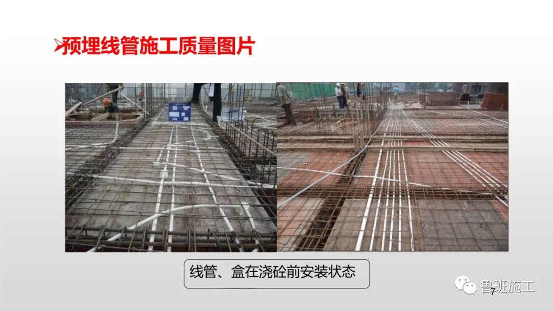 預留預埋質量工藝標準管控要點，29-47頁PPT可下載！的圖8