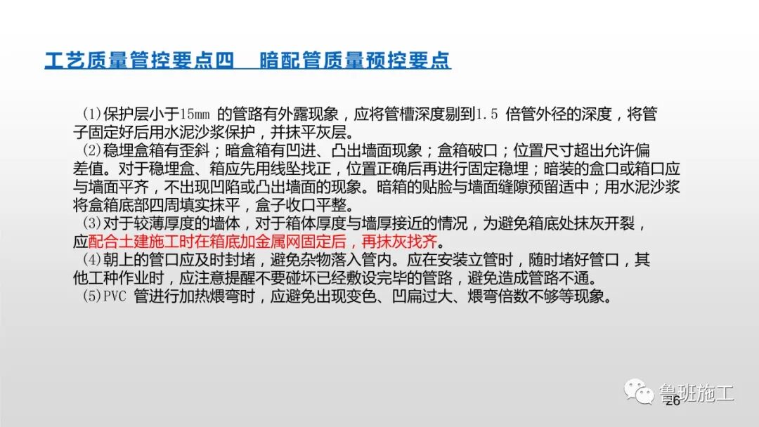 預留預埋質量工藝標準管控要點，29-47頁PPT可下載！的圖27