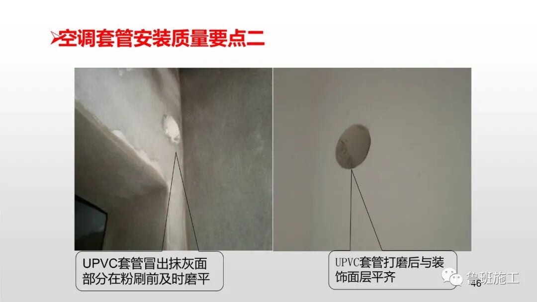 預留預埋質量工藝標準管控要點，29-47頁PPT可下載！的圖47