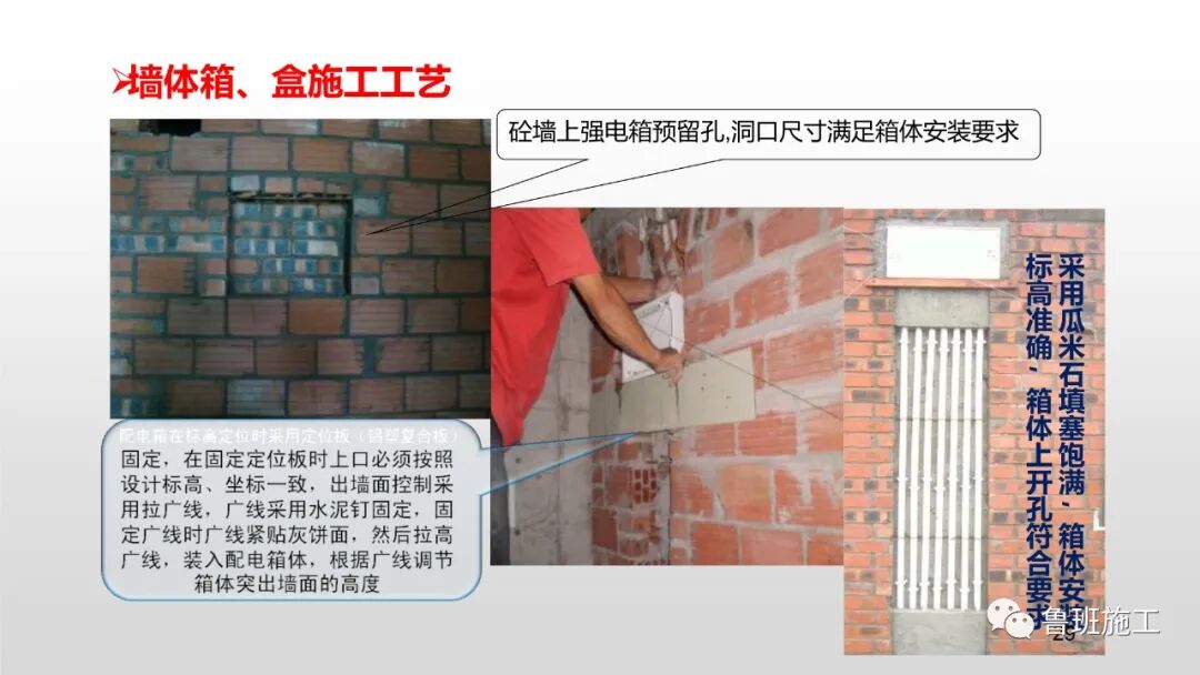 預留預埋質量工藝標準管控要點，29-47頁PPT可下載！的圖30