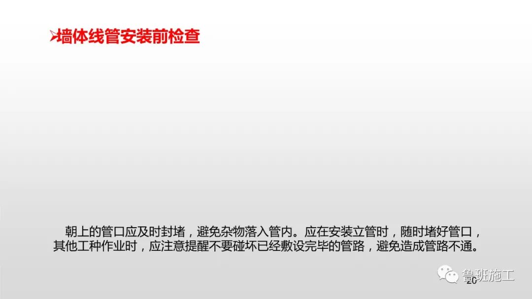 預留預埋質量工藝標準管控要點，29-47頁PPT可下載！的圖21