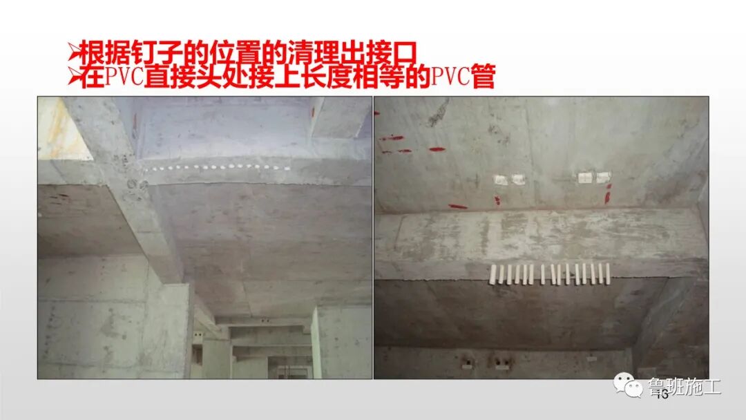 預留預埋質量工藝標準管控要點，29-47頁PPT可下載！的圖14