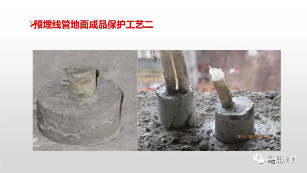 預留預埋質量工藝標準管控要點，29-47頁PPT可下載！的圖16