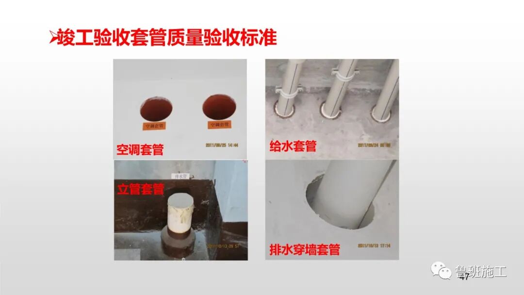 預留預埋質量工藝標準管控要點，29-47頁PPT可下載！的圖48