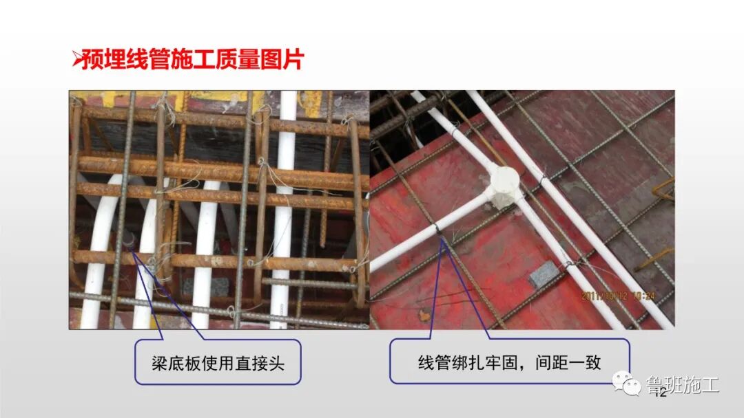 預留預埋質量工藝標準管控要點，29-47頁PPT可下載！的圖13