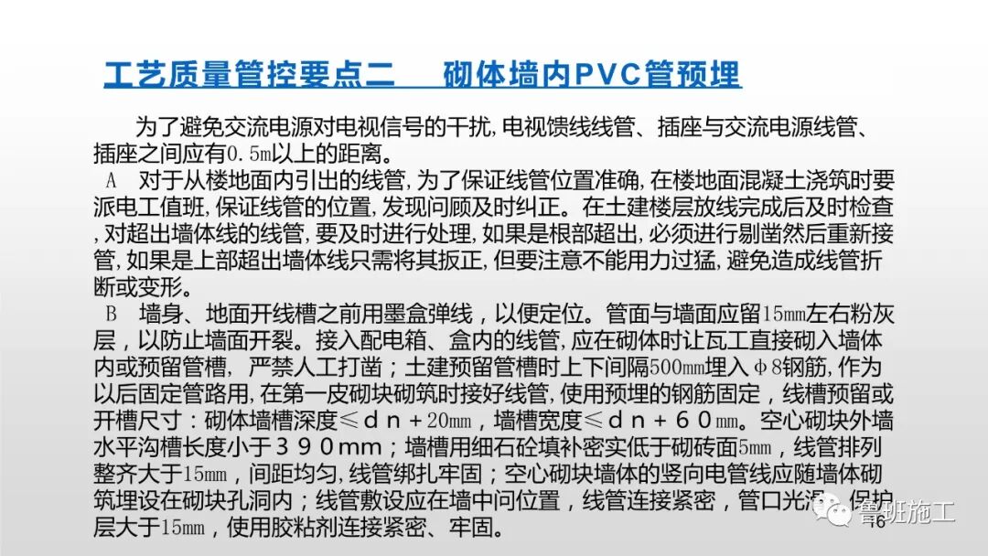 預留預埋質量工藝標準管控要點，29-47頁PPT可下載！的圖17