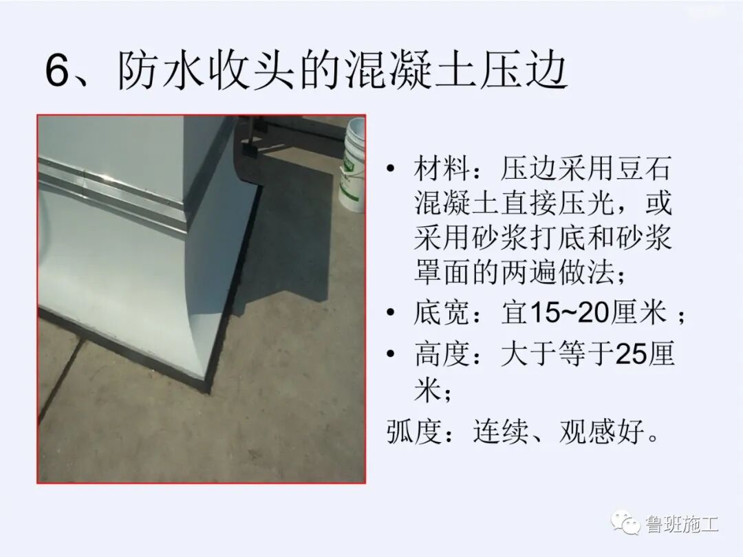 建筑工程細部做法與質量標準（屋面、內檐裝修、外檐工程）FJ110.ppt的圖17