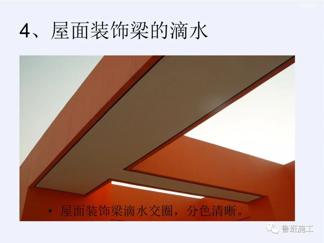 建筑工程細部做法與質量標準（屋面、內檐裝修、外檐工程）FJ110.ppt的圖38