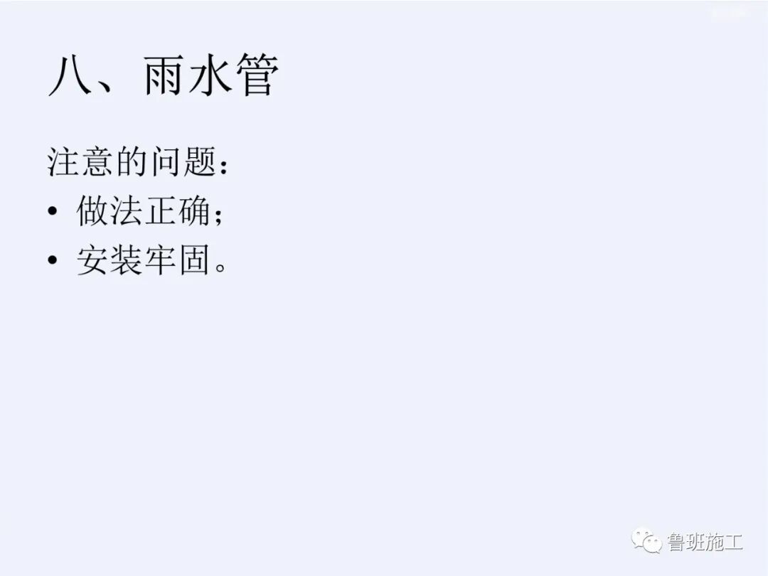 建筑工程細部做法與質量標準（屋面、內檐裝修、外檐工程）FJ110.ppt的圖39