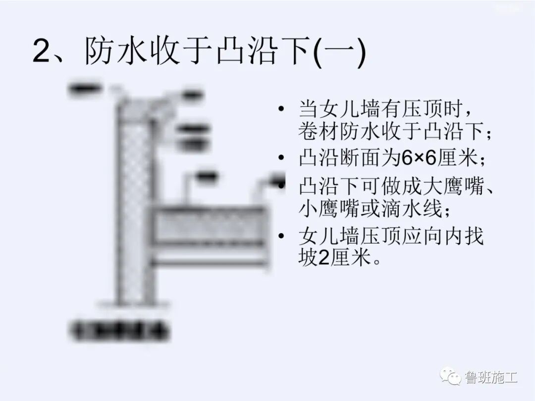 建筑工程細部做法與質量標準（屋面、內檐裝修、外檐工程）FJ110.ppt的圖12