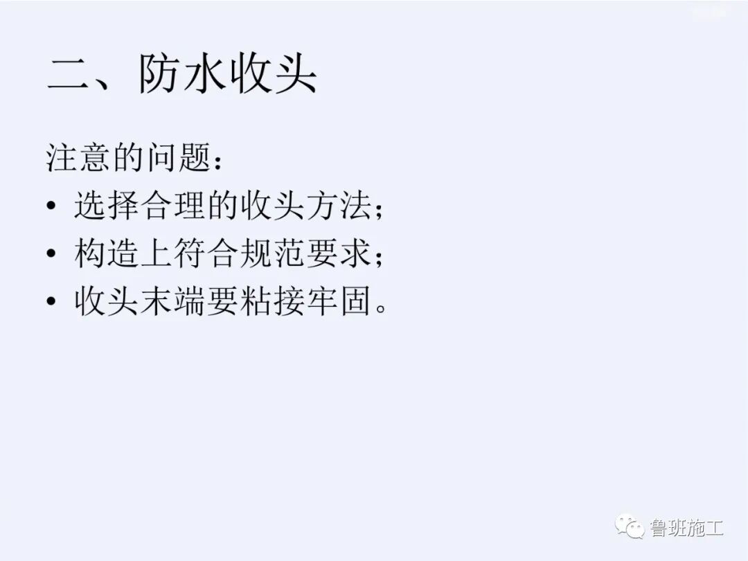 建筑工程細部做法與質量標準（屋面、內檐裝修、外檐工程）FJ110.ppt的圖9