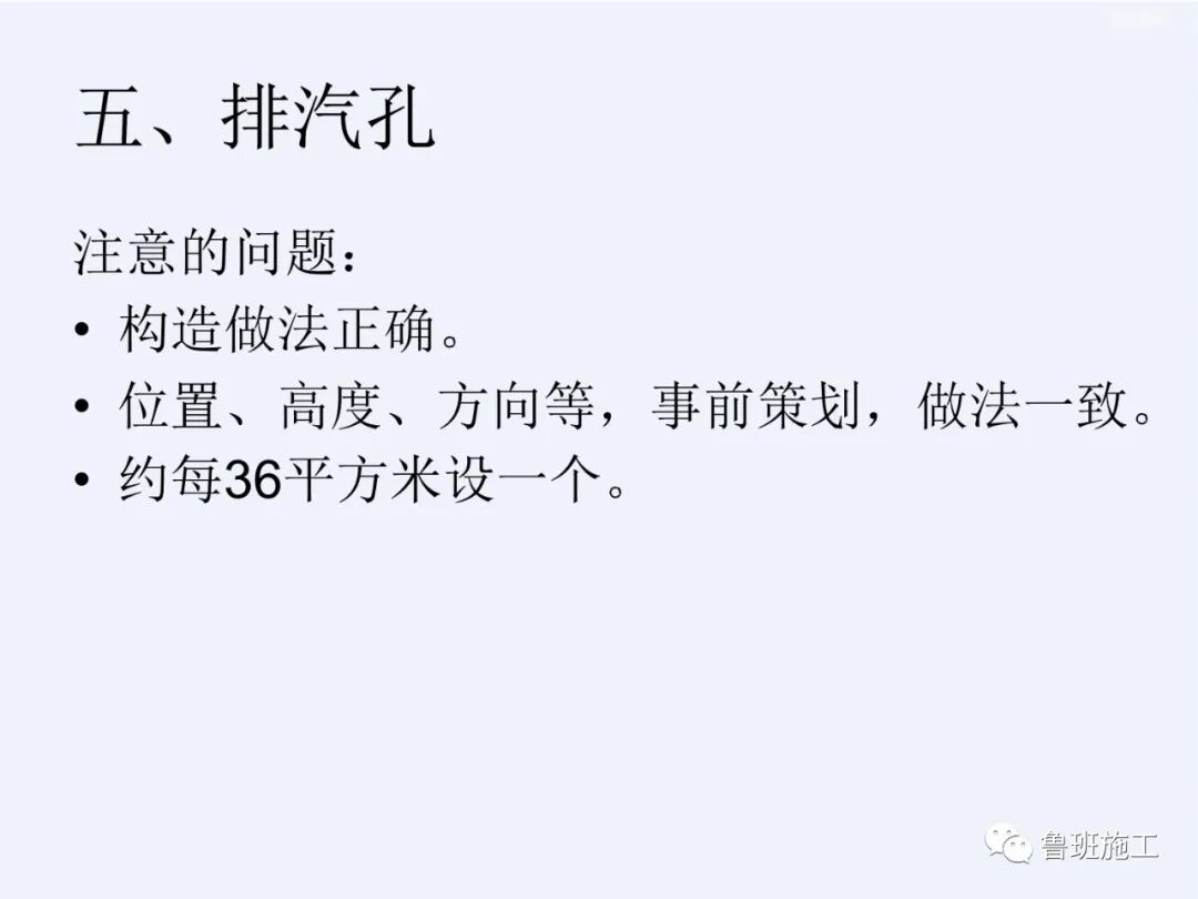 建筑工程細部做法與質量標準（屋面、內檐裝修、外檐工程）FJ110.ppt的圖28