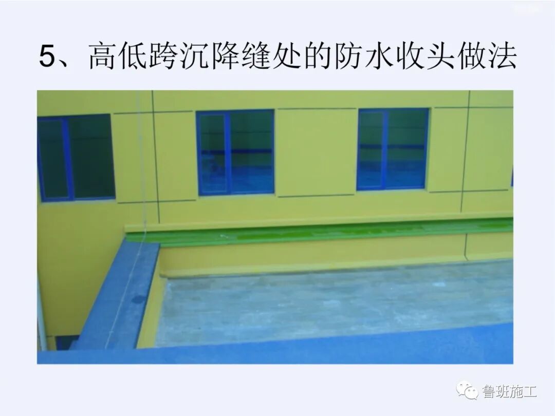 建筑工程細部做法與質量標準（屋面、內檐裝修、外檐工程）FJ110.ppt的圖16