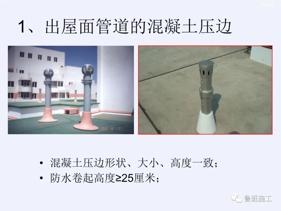 建筑工程細部做法與質量標準（屋面、內檐裝修、外檐工程）FJ110.ppt的圖24