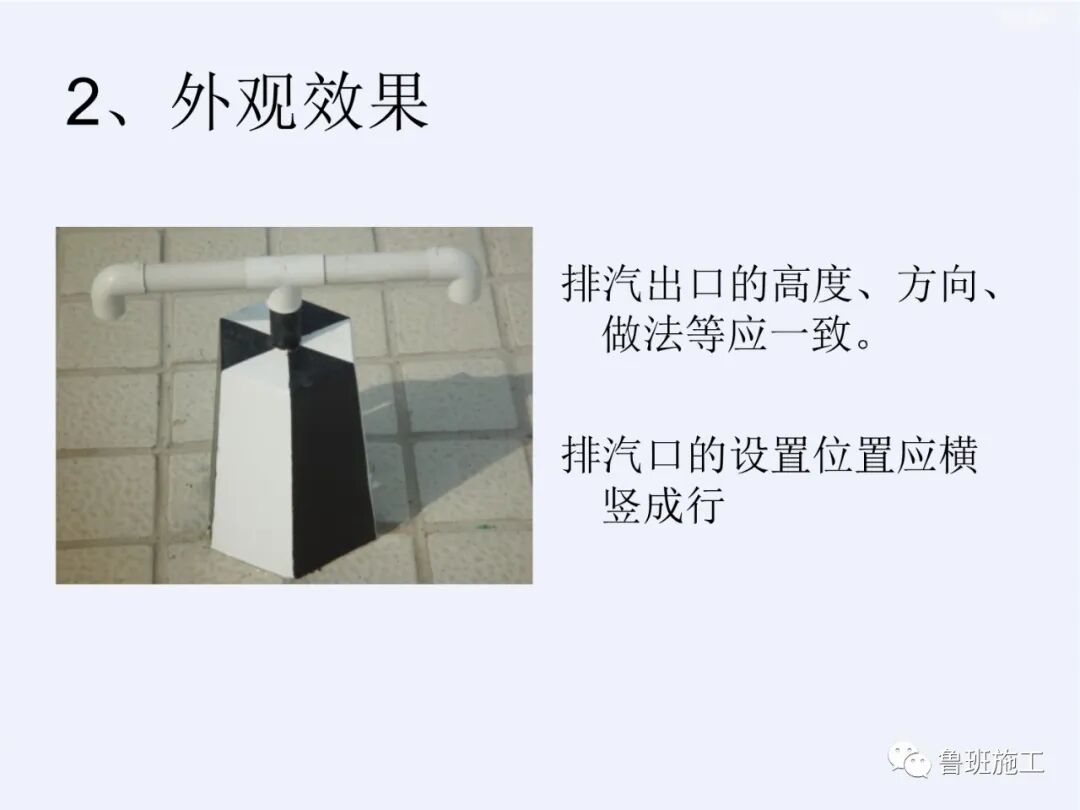 建筑工程細部做法與質量標準（屋面、內檐裝修、外檐工程）FJ110.ppt的圖30