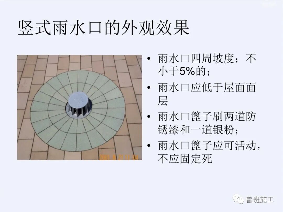 建筑工程細部做法與質量標準（屋面、內檐裝修、外檐工程）FJ110.ppt的圖22