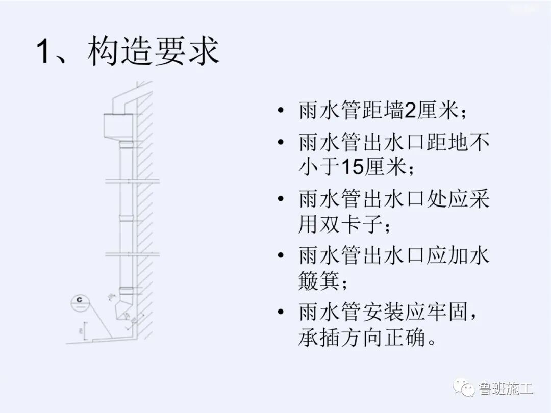 建筑工程細部做法與質量標準（屋面、內檐裝修、外檐工程）FJ110.ppt的圖40