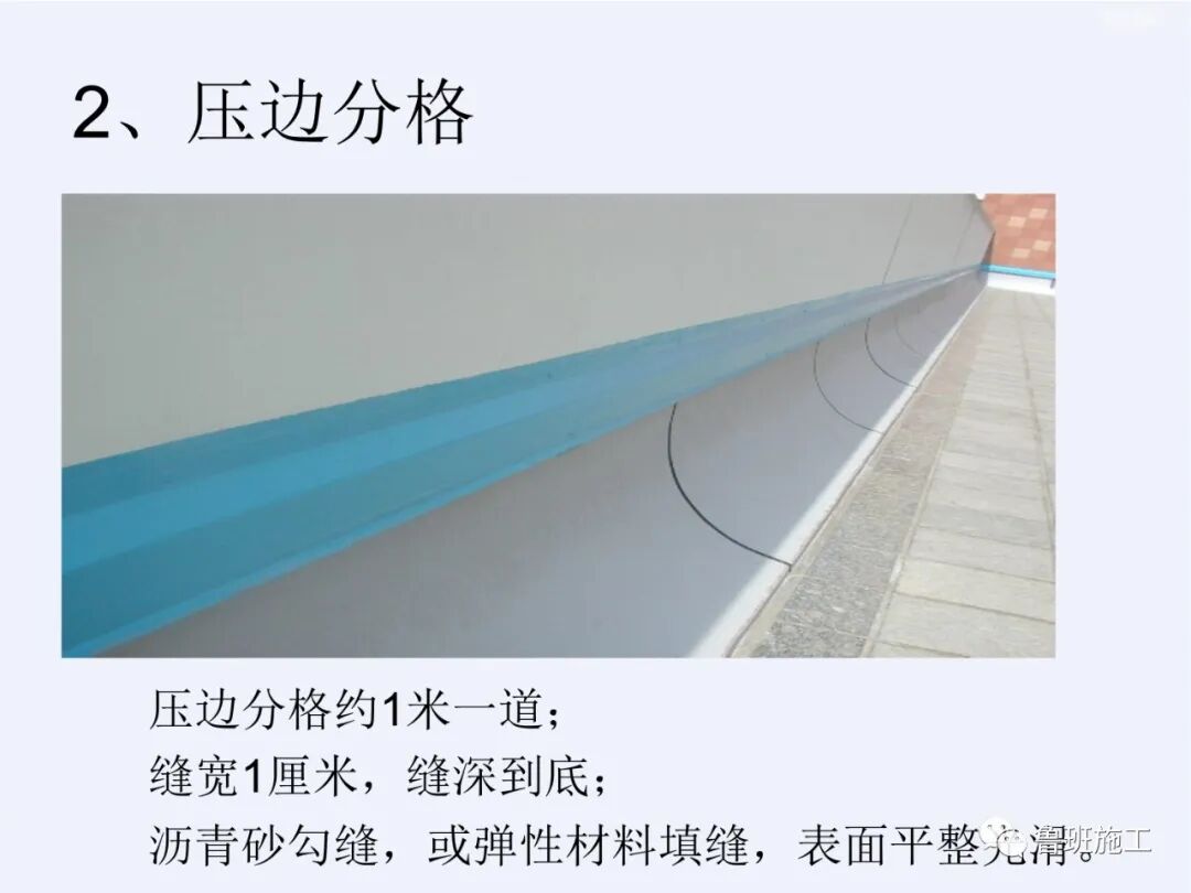 建筑工程細部做法與質量標準（屋面、內檐裝修、外檐工程）FJ110.ppt的圖33