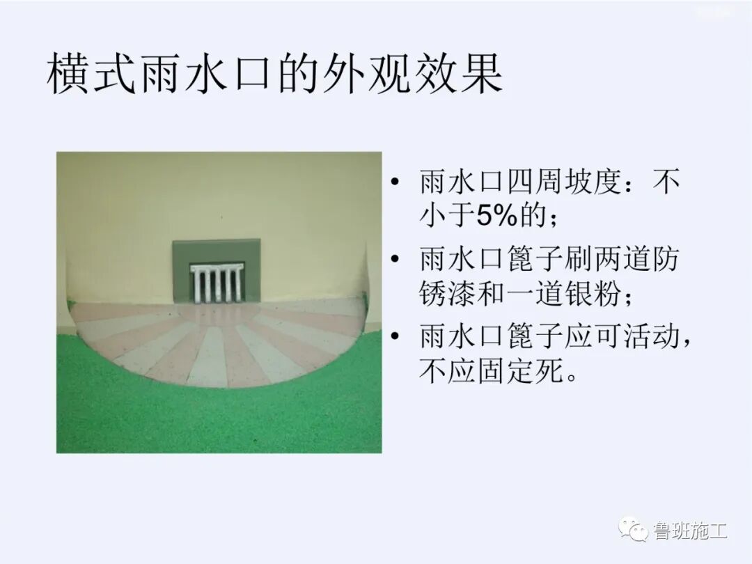 建筑工程細部做法與質量標準（屋面、內檐裝修、外檐工程）FJ110.ppt的圖20