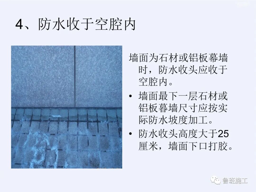 建筑工程細部做法與質量標準（屋面、內檐裝修、外檐工程）FJ110.ppt的圖15
