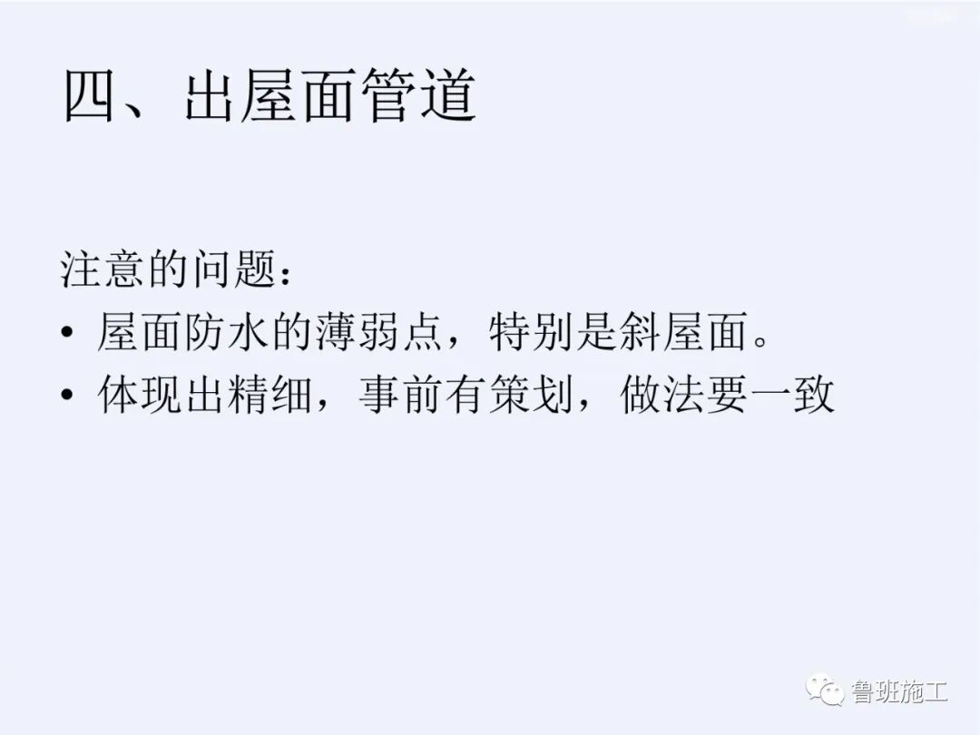 建筑工程細部做法與質量標準（屋面、內檐裝修、外檐工程）FJ110.ppt的圖23