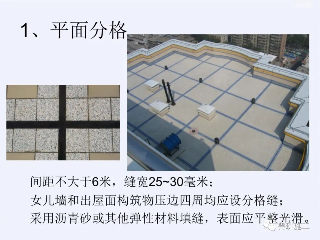 建筑工程細部做法與質量標準（屋面、內檐裝修、外檐工程）FJ110.ppt的圖32