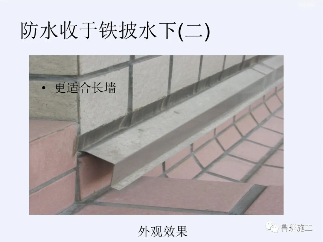 建筑工程細部做法與質量標準（屋面、內檐裝修、外檐工程）FJ110.ppt的圖11