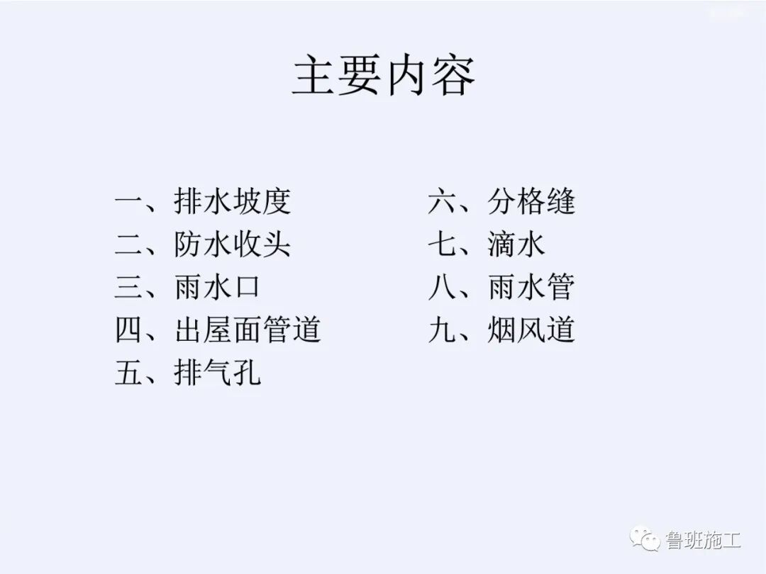 建筑工程細部做法與質量標準（屋面、內檐裝修、外檐工程）FJ110.ppt的圖4