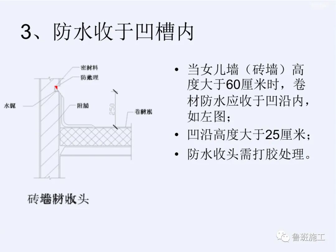 建筑工程細部做法與質量標準（屋面、內檐裝修、外檐工程）FJ110.ppt的圖14