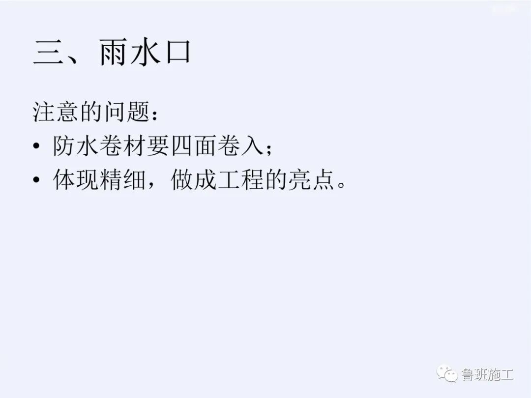建筑工程細部做法與質量標準（屋面、內檐裝修、外檐工程）FJ110.ppt的圖18